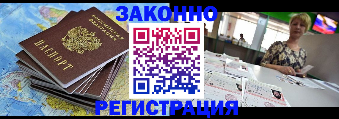 временная регистрация недорого в Сланцах